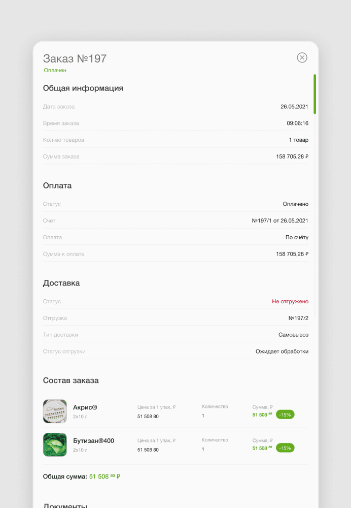 Справочник BASF