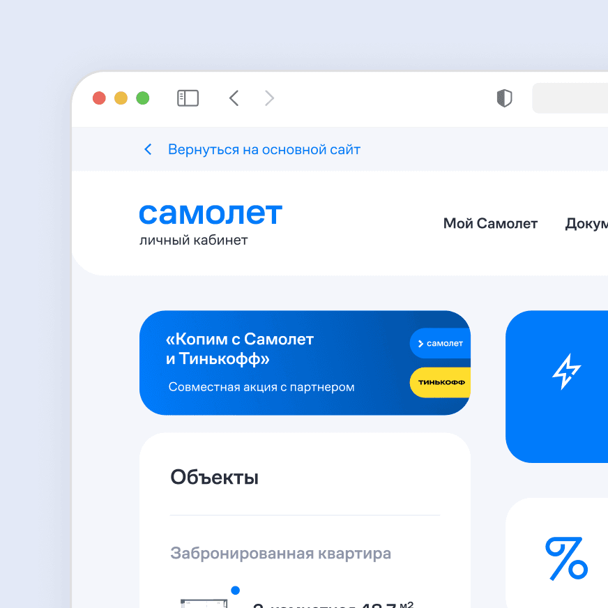 Веб-интерфейс Самолет Банка